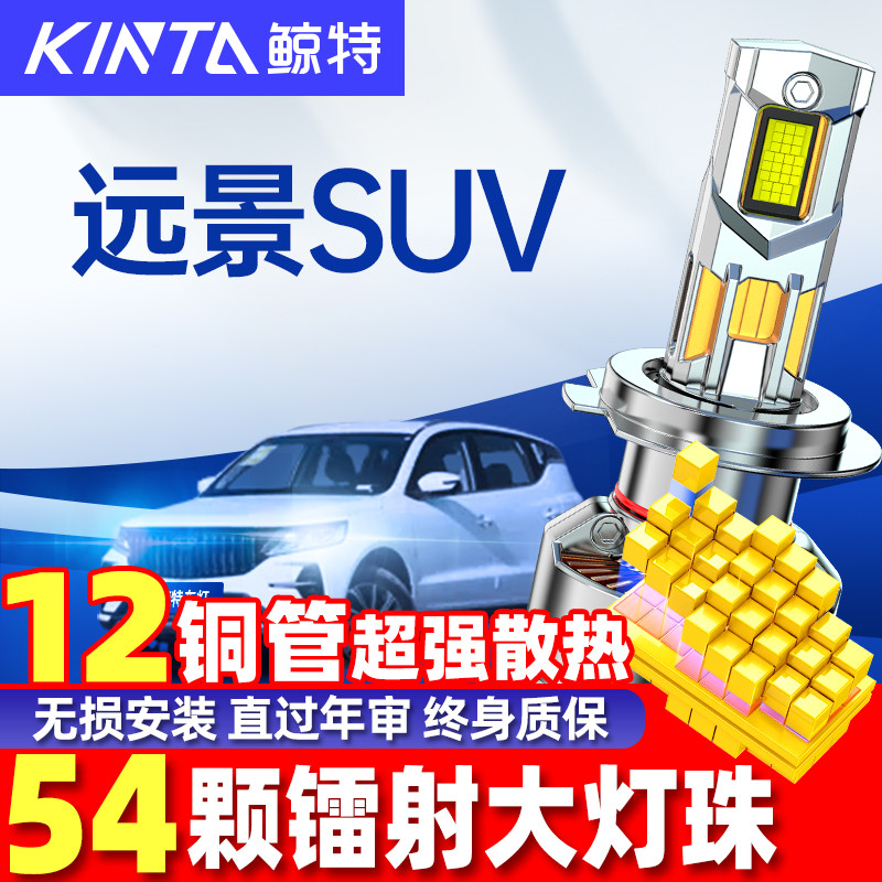 适用吉利远景SUVled大灯泡改装专用远光近光灯汽车透镜led前车灯