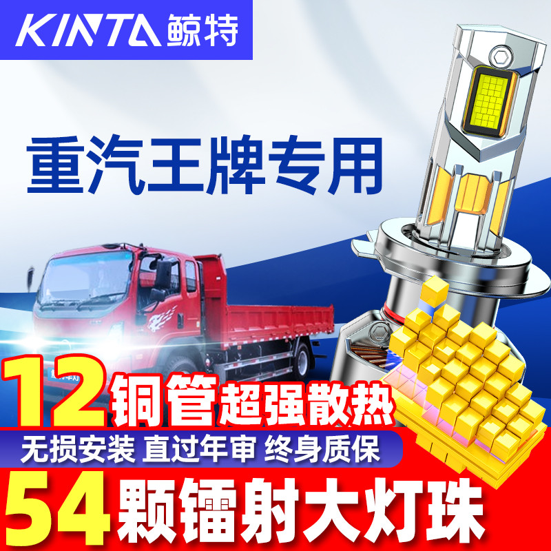 鲸特重汽王牌祐狮W1LED大灯改装