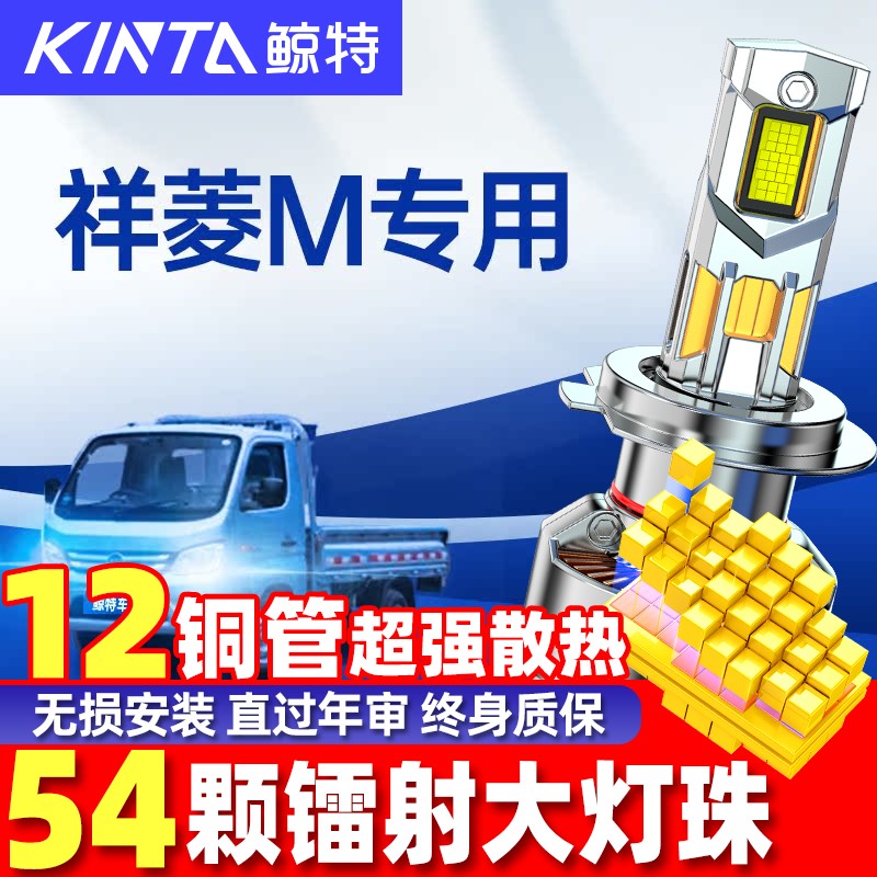 鲸特祥菱MLED大灯超亮改装雾灯