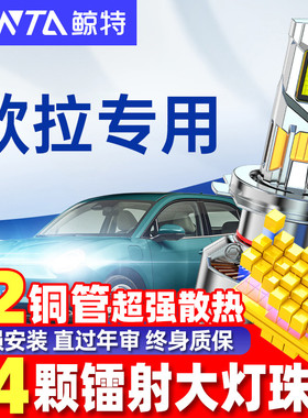 适用欧拉黑猫白猫led大灯泡改装透镜近光灯远光灯r1车灯领航雾灯