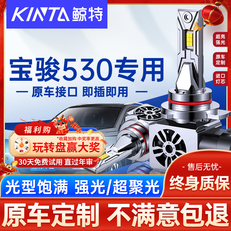 宝骏530led大灯泡改装近光灯远光灯激光透镜超亮透镜车灯专用雾灯