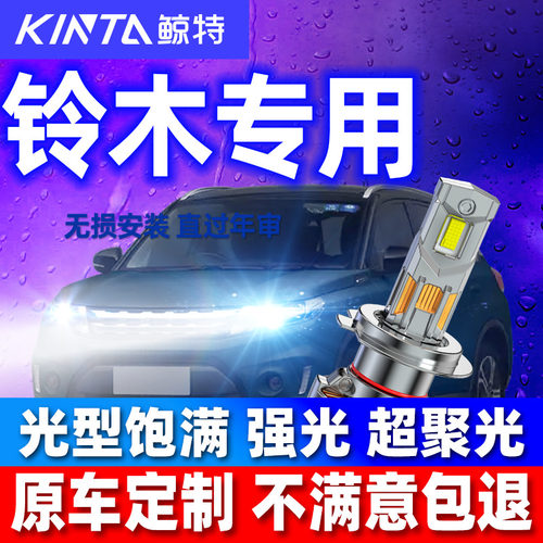 专用适配铃木LED安全车灯