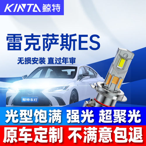 鲸特雷克萨斯ES改装LED大灯雾灯