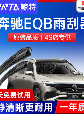 适用奔驰EQB雨刮器原厂260胶条350原装20专用21款22静音后雨刷片