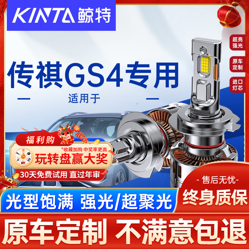 鲸特传祺gs4改装LED大灯雾灯