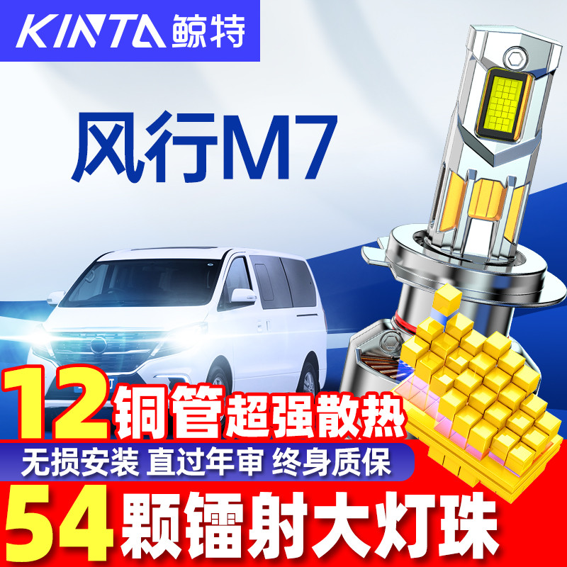 鲸特风行M7改装led大灯雾灯