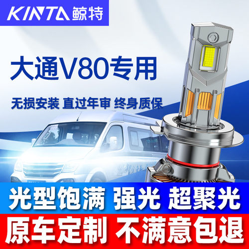 鲸特大通V80超亮LED大灯雾灯改装