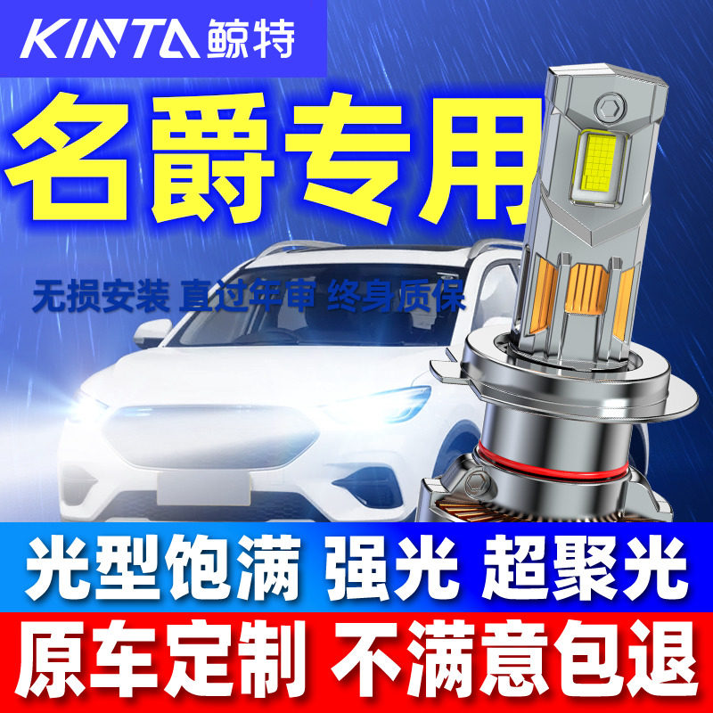 鲸特适用名爵led大灯灯泡MG5灯泡MG6锐腾MG3锐行ZS改装GS远近车灯