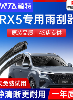 适用荣威rx5雨刮器原装rx5plus汽车19款erx5无骨rx5max前后雨刷片