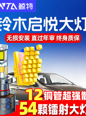 14-18款长安铃木启悦专用led前大灯改装远光近光雾灯强光超亮灯泡