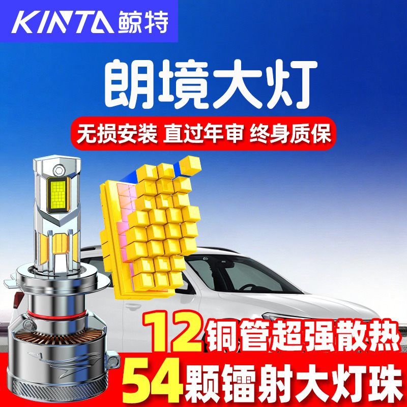 鲸特大众朗境led大灯超亮强光