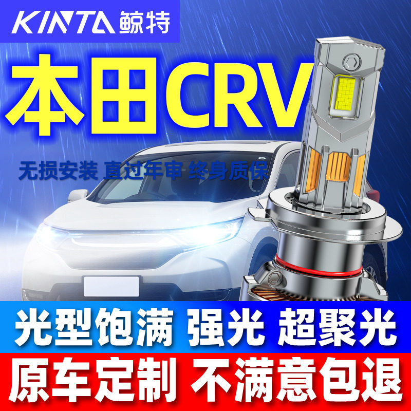 适用东风本田CRV改装LED大灯灯泡前车专用10款远光灯近光灯新老款