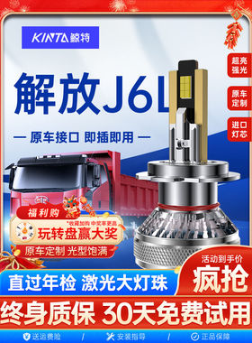 适用解放J6Lled大灯泡24V近光灯H1远光灯强光超亮H7汽车车灯雾灯