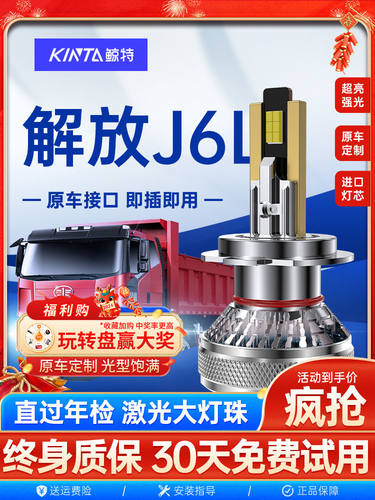 适用解放J6Lled大灯泡24V近光灯H1远光灯强光超亮H7汽车车灯雾灯