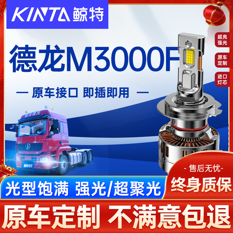 鲸特德龙M3000FLED大灯超亮改装