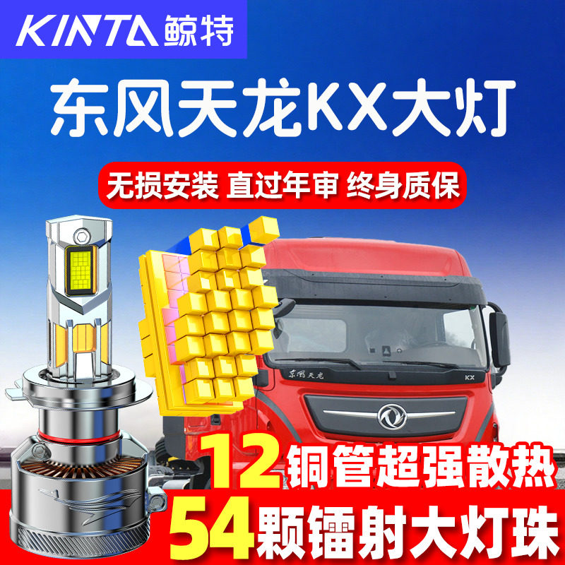 鲸特天龙旗舰KXled大灯超亮强光