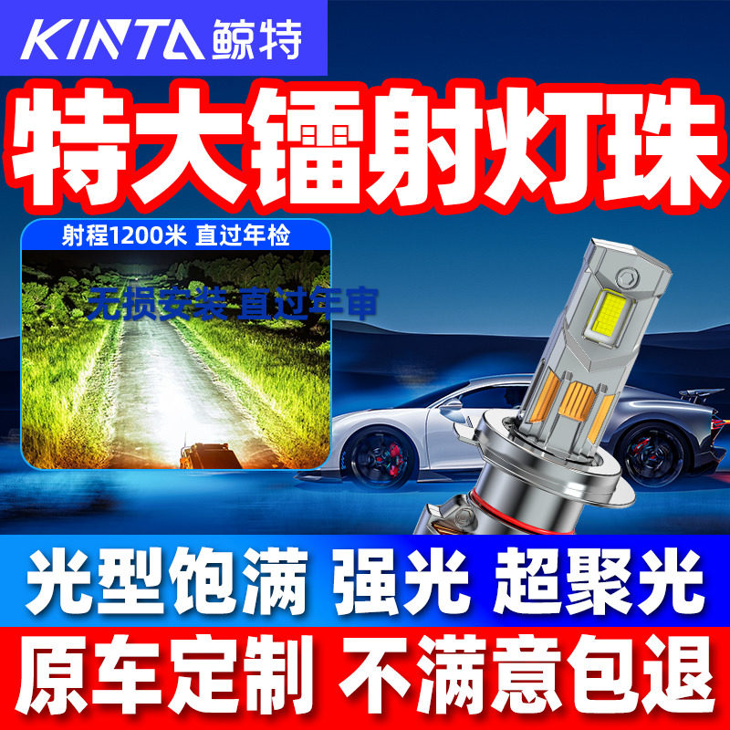 鲸特汽车led超亮强光激光大灯