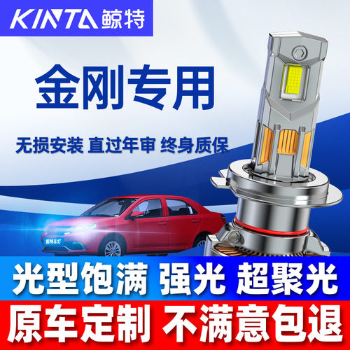 鲸特金刚LED大灯无损安装