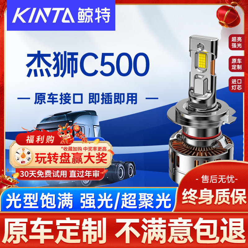 适用重卡红岩杰狮C500led大灯泡远光近光超亮牵引货车前车灯雾灯
