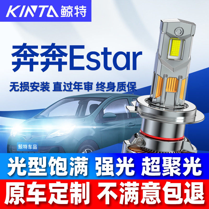 适用于长安奔奔 EStar改装LED车灯远近光一体激光透镜汽车大灯泡