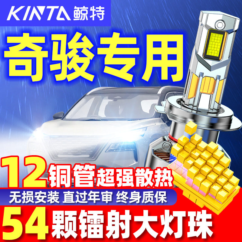 鲸特日产奇骏专用激光LED大灯