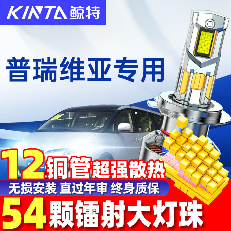 适用丰田普瑞维亚led大灯泡改装前近光远光超亮激光透镜车灯雾灯,汽车零部件/养护/美容/维保,汽车灯泡,淘宝优惠券,粉丝福利购,淘宝优惠卷