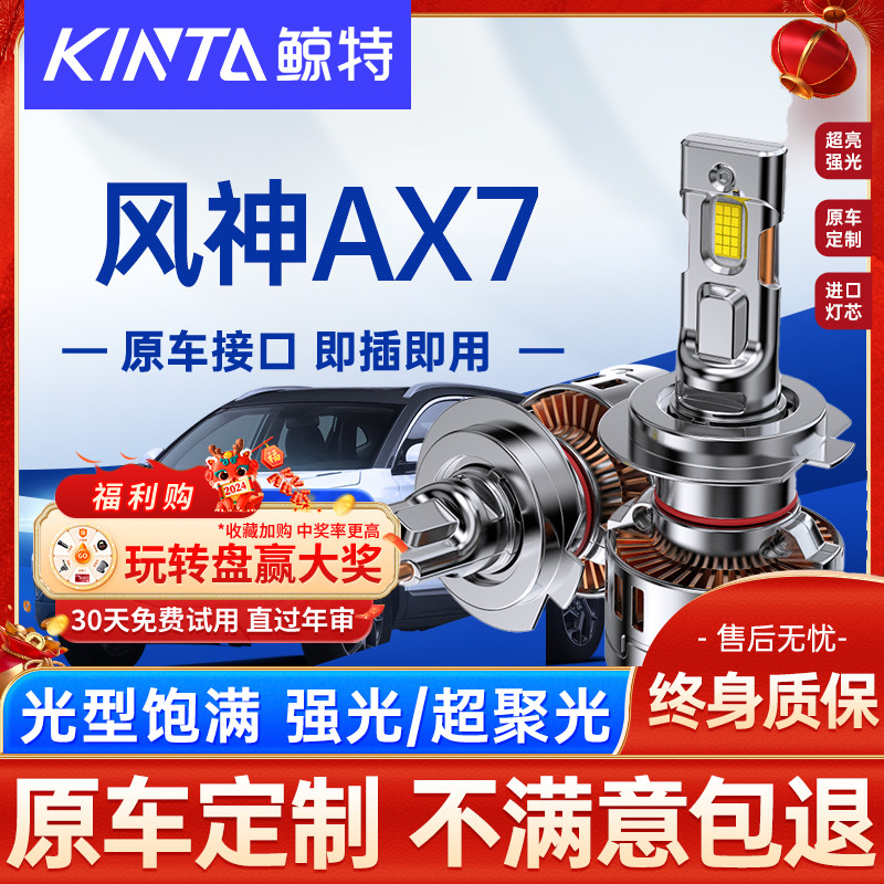 适用15-22款东风风神AX7LED大灯泡远光近光一体激光透镜车灯雾灯