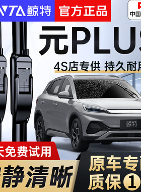 适用于比亚迪元雨刮器PRO原装360原厂胶条535无骨PLUS后EV雨刷片