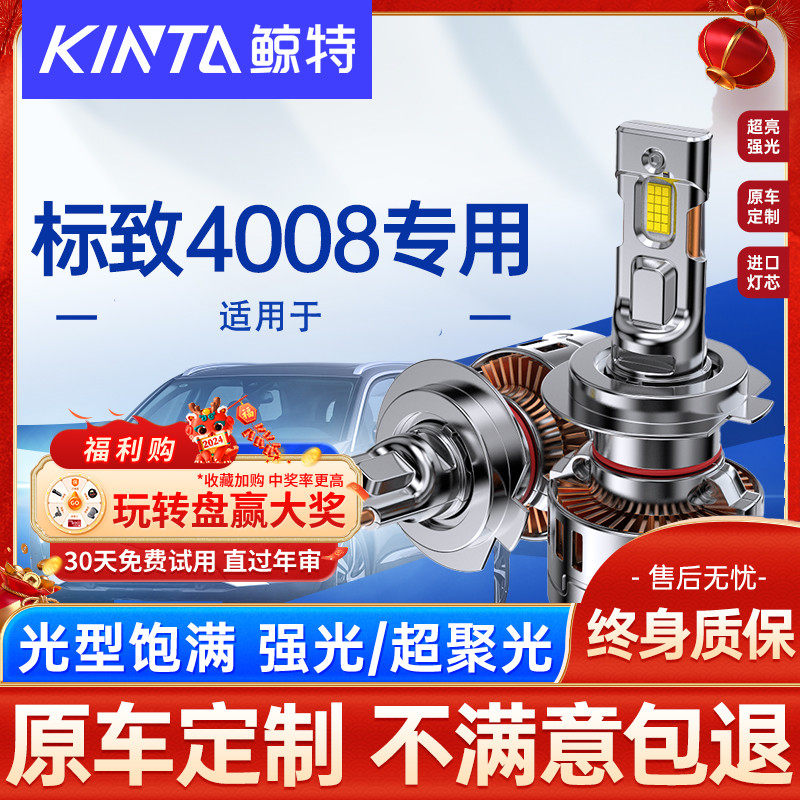 适用东风标致4008改装LED大灯泡标志前近光灯远光灯透镜车灯雾灯