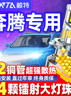适用奔腾led大灯x80 x40 b30 b50 b70 b90改装远光近光一体灯泡