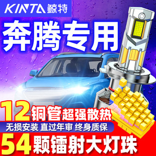 x40 b90改装 b30 b70 远光近光一体灯泡 b50 适用奔腾led大灯x80