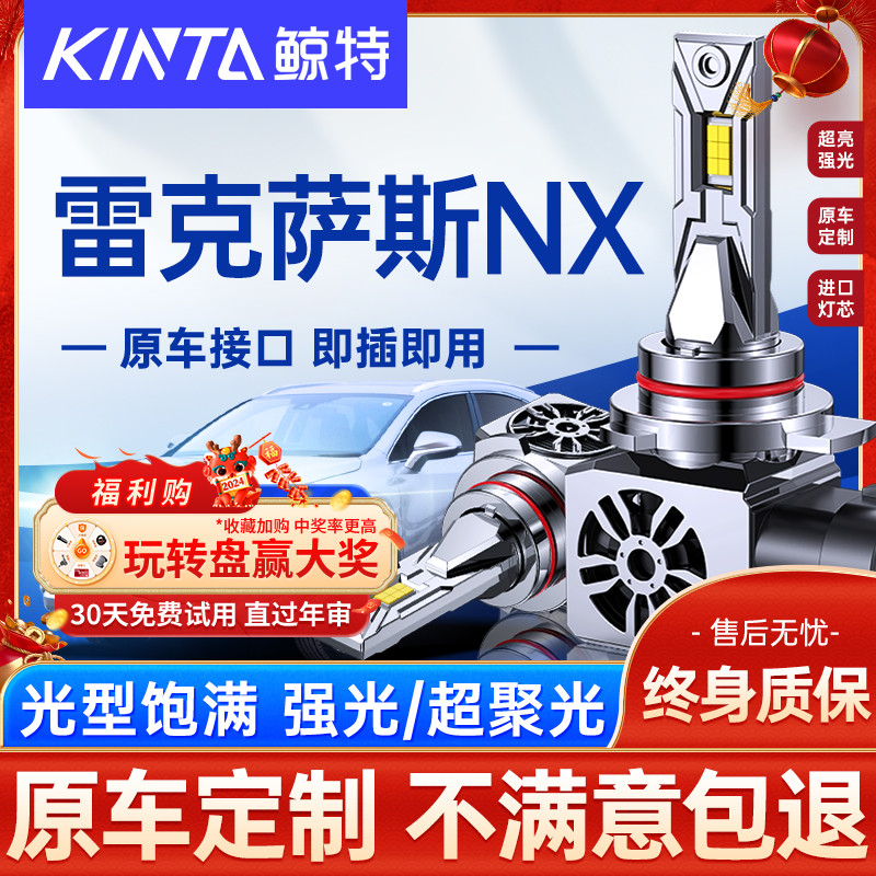 雷克萨斯NX200改装led大灯泡专用远光灯超亮强聚光前照白光汽车灯-封面