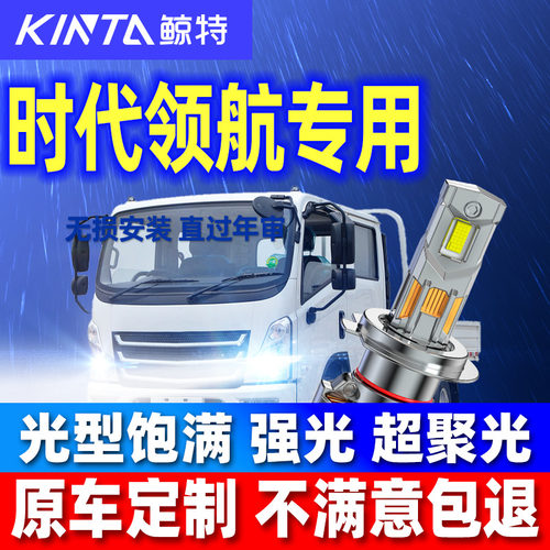 鲸特LED前车灯时代领航车型专用