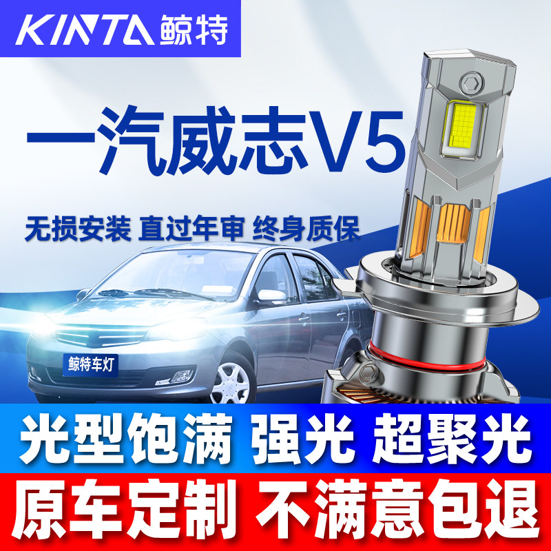 适用12-15款威志V5专用远光近光一体雾灯车灯汽车led大灯超亮灯泡