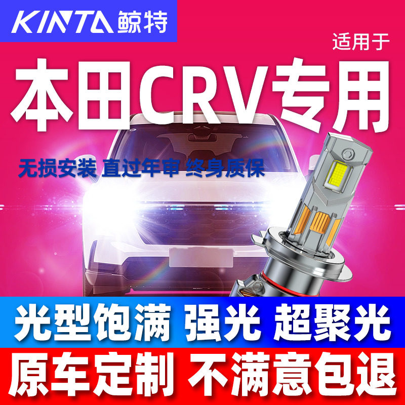 适用本田CRV04-19款汽车激光led大灯远近光专用超亮激光灯泡