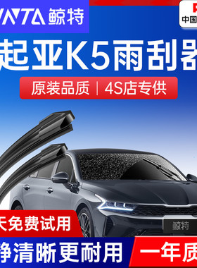 适用起亚K5雨刷器原装原厂21凯酷雨刮器片12/14/16款19无骨15胶条