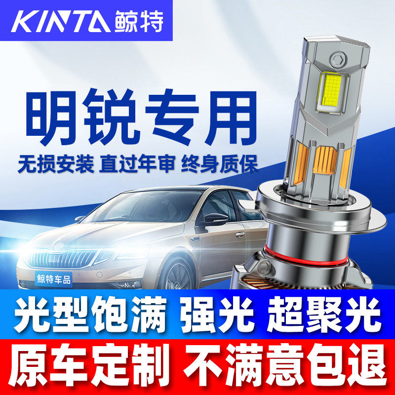 适用老款斯柯达明锐led大灯泡改装近光灯远光灯车灯激光透镜雾灯
