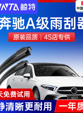 适用奔驰A200L雨刮器原厂A级A260原装A180胶条A220无骨静音雨刷片