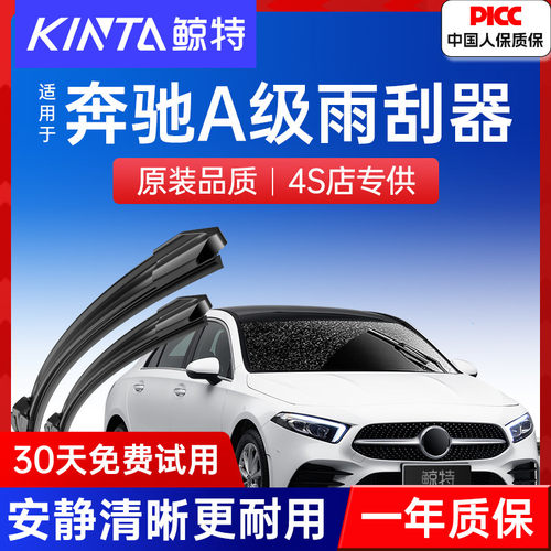 【奔驰A级雨刮器原装】静音无痕