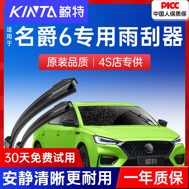 鲸特无骨雨刮器名爵6车型专用