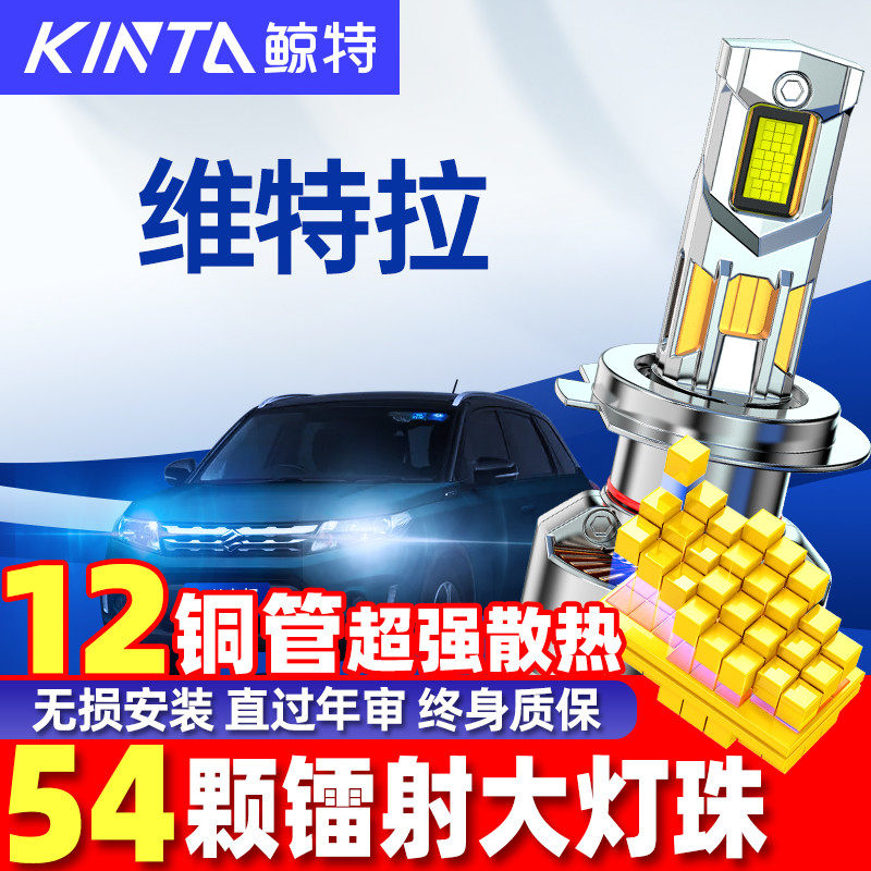 适用于长安铃木维特拉led大灯专用改装远光近光汽车透镜车灯雾灯,汽车零部件/养护/美容/维保,汽车灯泡,淘宝优惠券,粉丝福利购,淘宝优惠卷