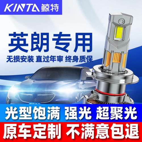 鲸特别克英朗LED大灯雾灯改装