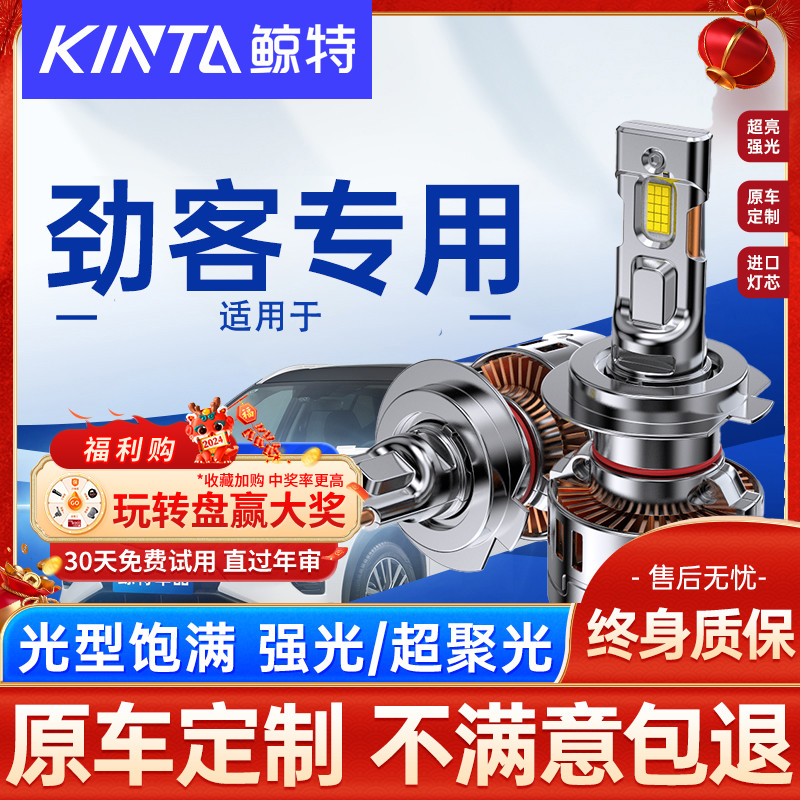鲸特日产劲客改装led大灯雾灯