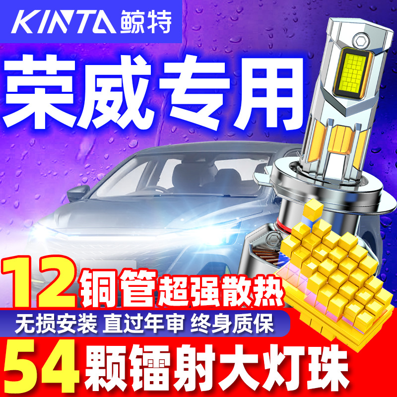 专用适配荣威LED安全车灯