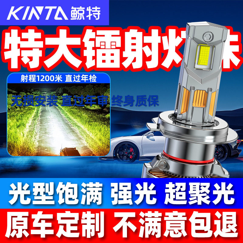 汽车LED大灯激光h1灯泡h7超亮h4远近一体9005改装9012车灯h11强光