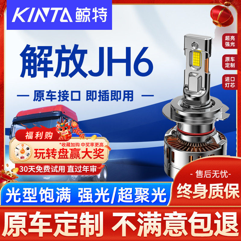 适用解放JH6重卡led前大灯货车近光远光雾灯超亮强光白光24V灯泡