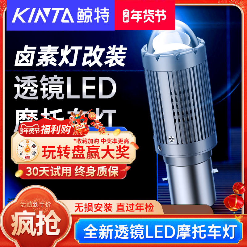 鲸特55W超亮透镜摩托车大灯