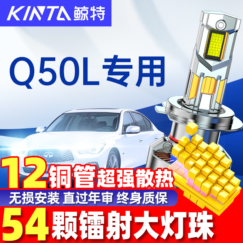 鲸特英菲尼迪Q50LED大灯改装雾灯