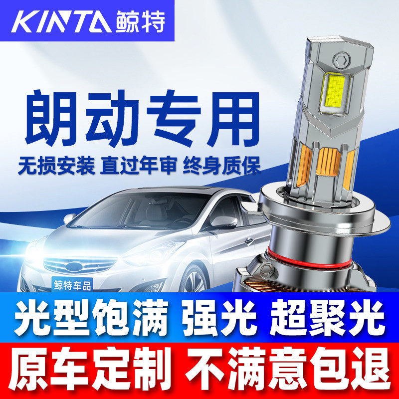 适用新老款现代朗动led大灯泡改装专用前远光近光灯透镜车灯雾灯