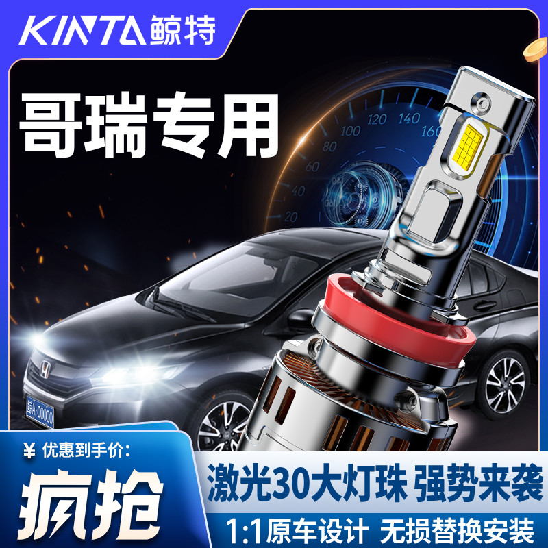 鲸特本田哥瑞专用LED激光大灯